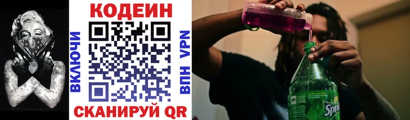 Кодеиновый сироп Lean Purple Drank Лысково